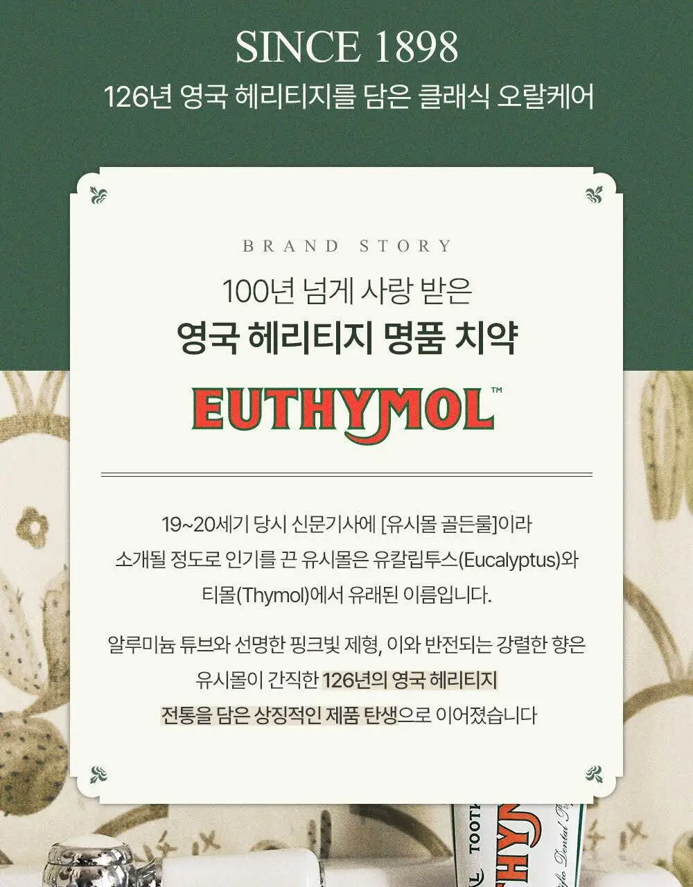[무불소/한정기획] 유시몰 치약 106g 더블기획 (106g+106g+스퀴저) 상세페이지 7